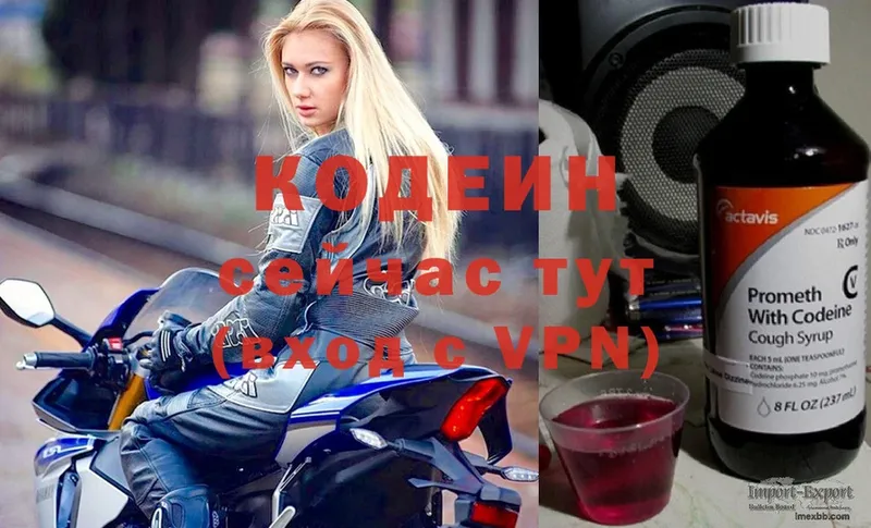 Кодеин Purple Drank  Аткарск 